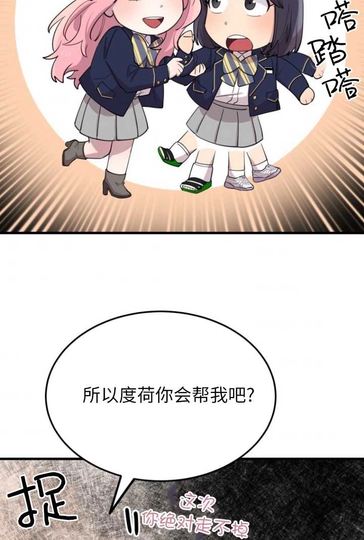 《不可能如此傻瓜》第50话 第44页