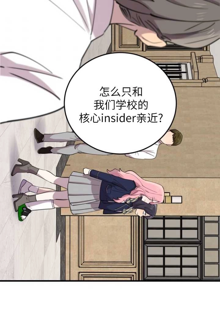 《不可能如此傻瓜》第50话 第62页