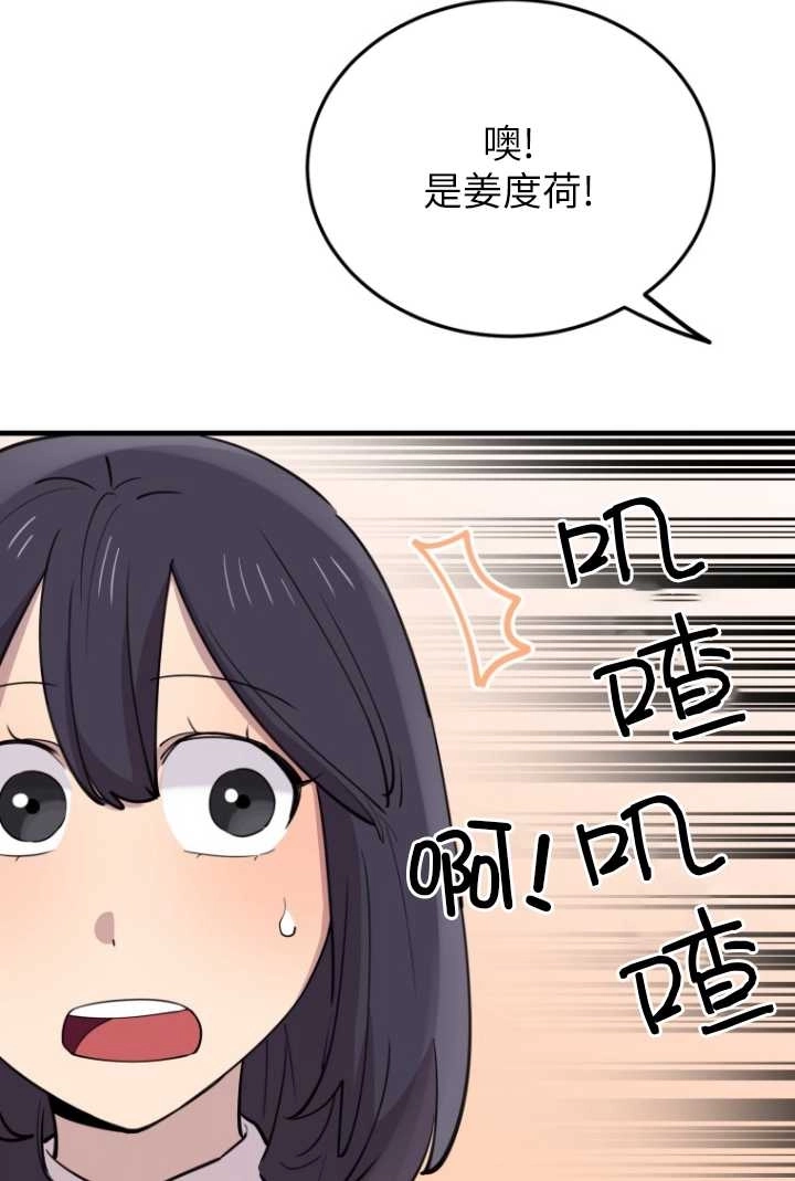 《不可能如此傻瓜》第50话 第38页