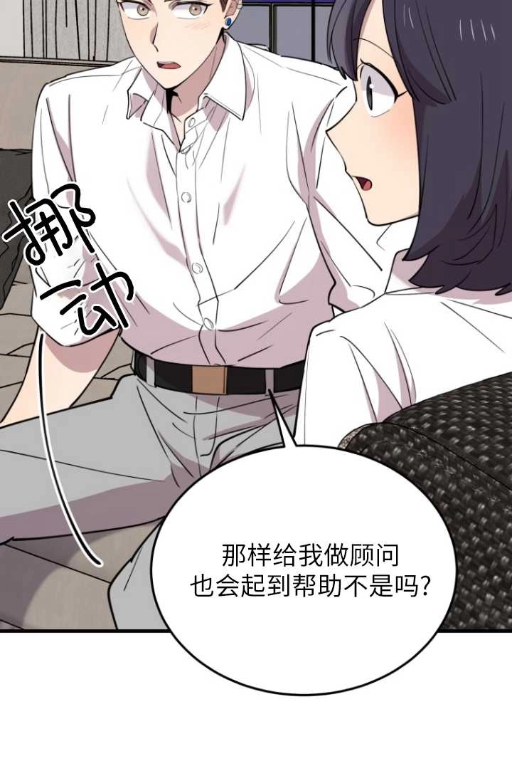 《不可能如此傻瓜》第50话 第74页
