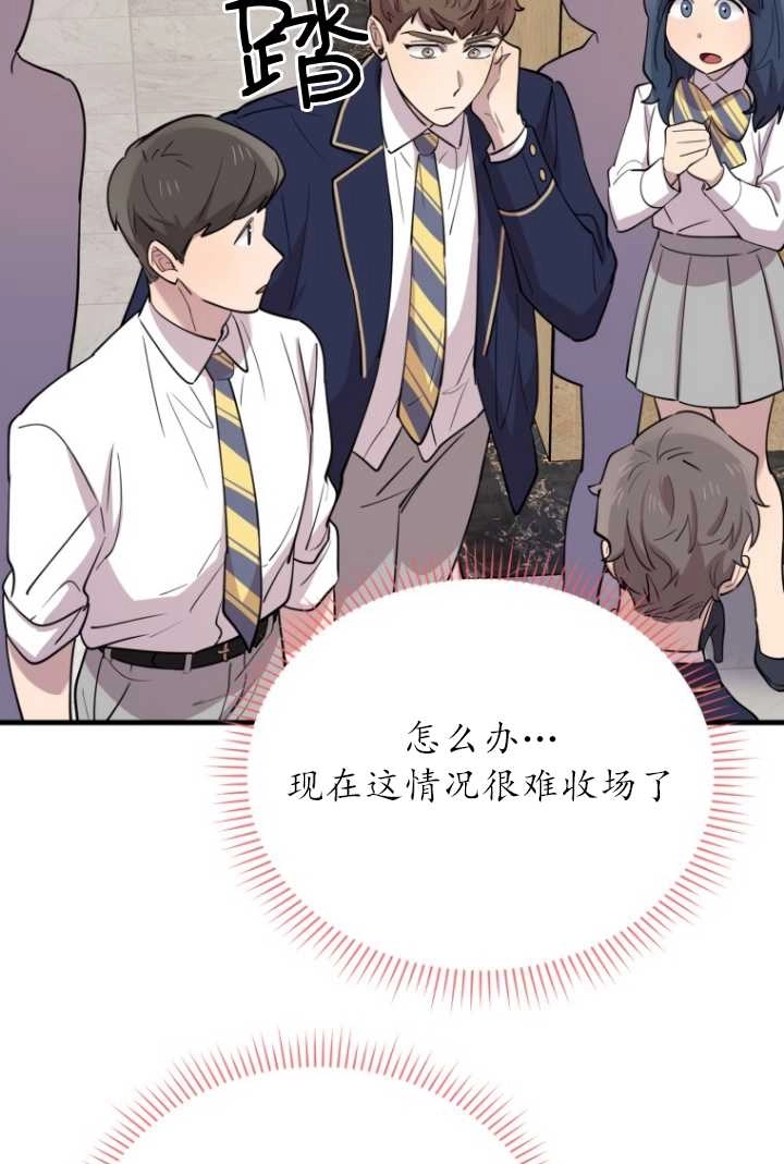 《不可能如此傻瓜》第50话 第54页