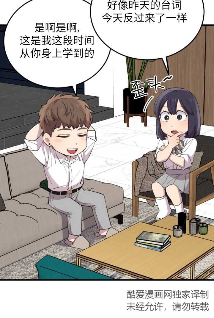 《不可能如此傻瓜》第50话 第76页
