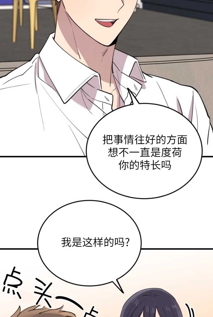 《不可能如此傻瓜》第50话 第67页