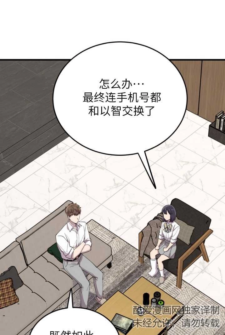 《不可能如此傻瓜》第50话 第65页