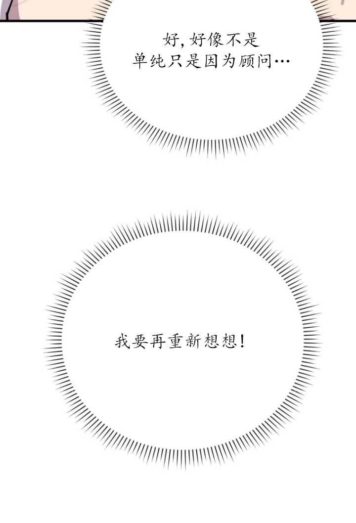 《不可能如此傻瓜》第50话 第90页