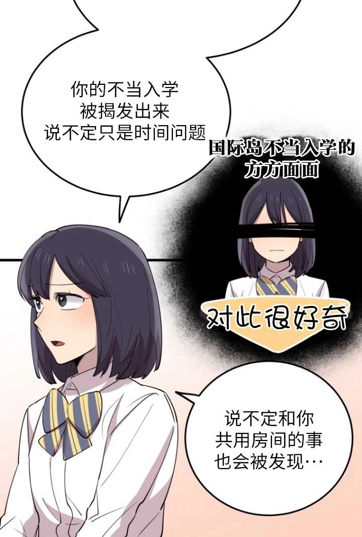 《不可能如此傻瓜》第50话 第69页