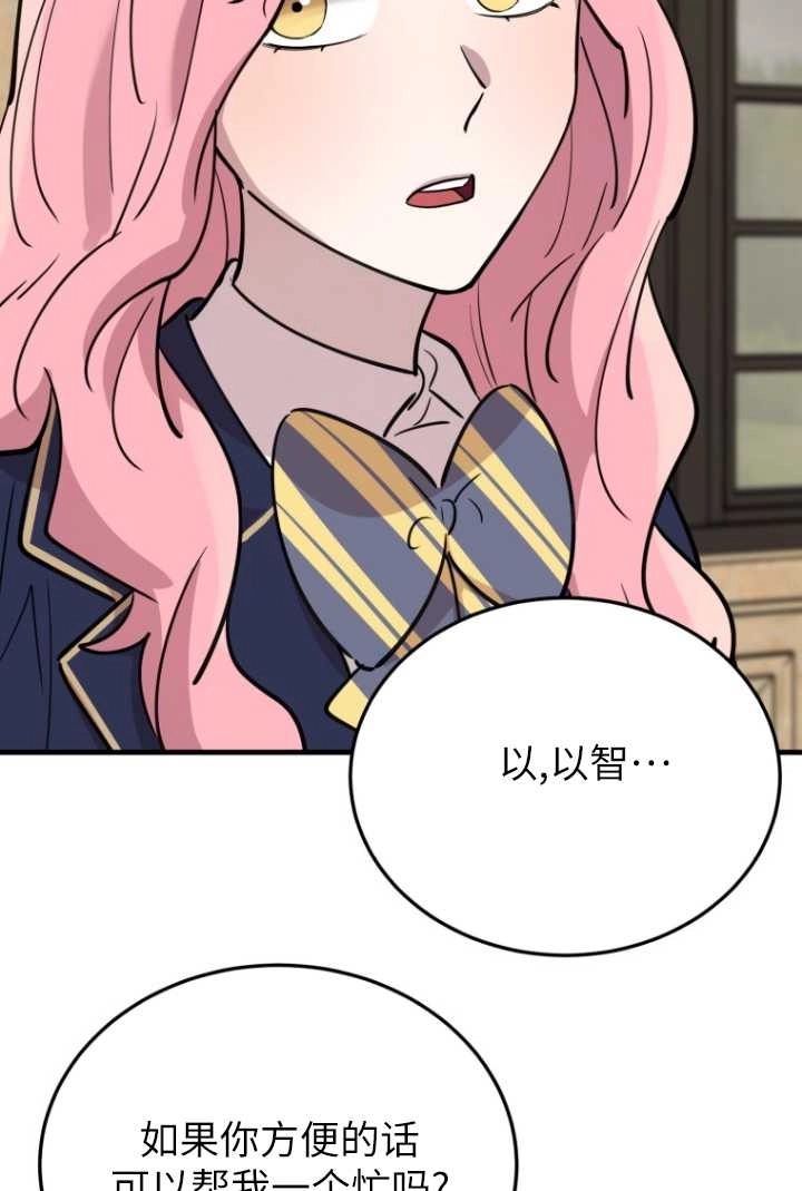 《不可能如此傻瓜》第50话 第32页