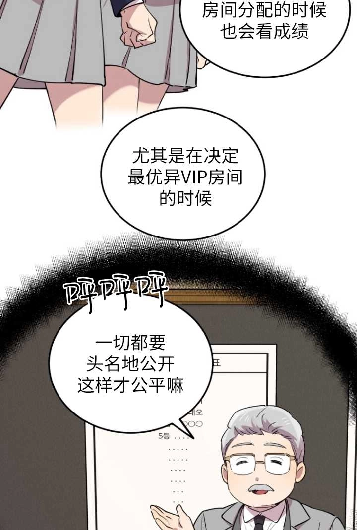 《不可能如此傻瓜》第50话 第18页
