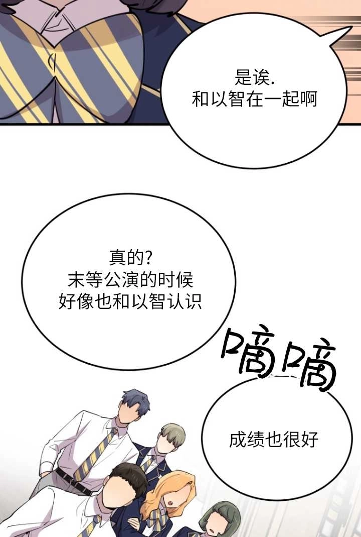 《不可能如此傻瓜》第50话 第39页