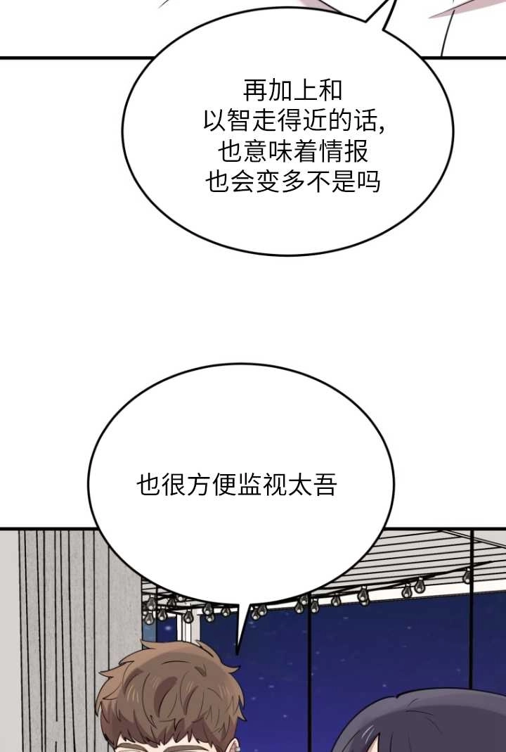 《不可能如此傻瓜》第50话 第73页