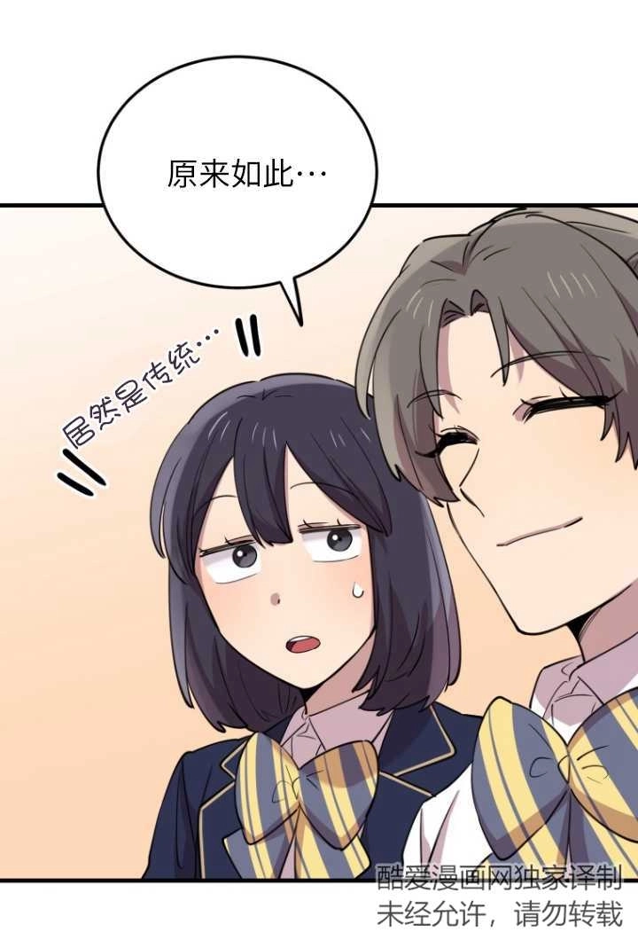 《不可能如此傻瓜》第50话 第20页