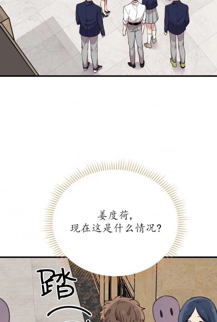 《不可能如此傻瓜》第50话 第53页
