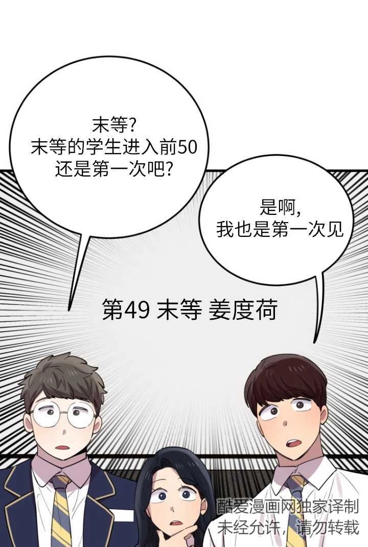 《不可能如此傻瓜》第50话 第14页