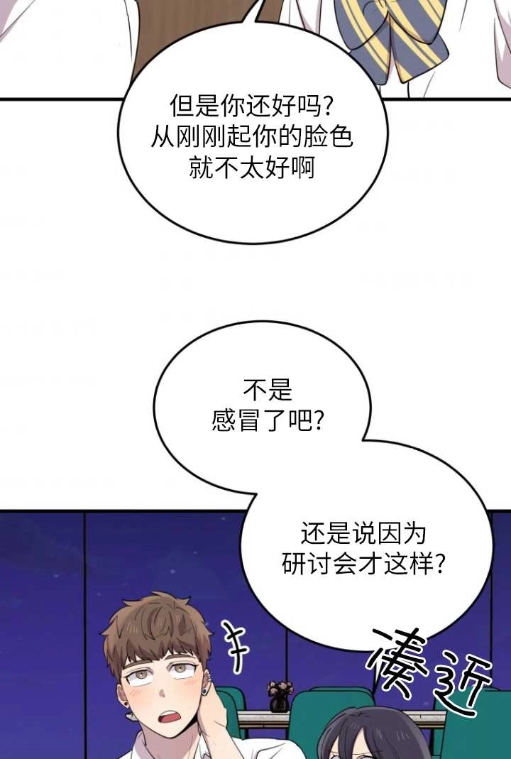 《不可能如此傻瓜》第50话 第79页