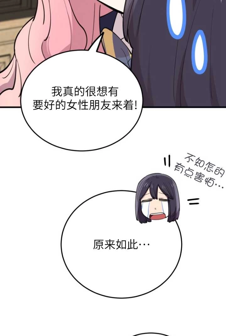 《不可能如此傻瓜》第50话 第48页