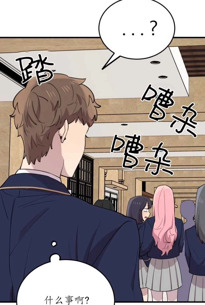 《不可能如此傻瓜》第50话 第49页