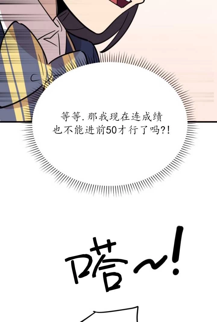 《不可能如此傻瓜》第50话 第29页