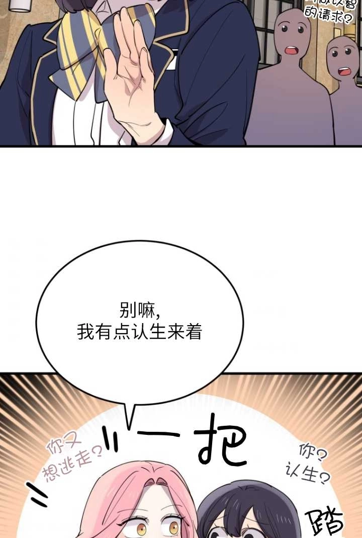 《不可能如此傻瓜》第50话 第43页