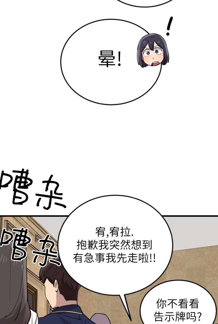 《不可能如此傻瓜》第50话 第25页