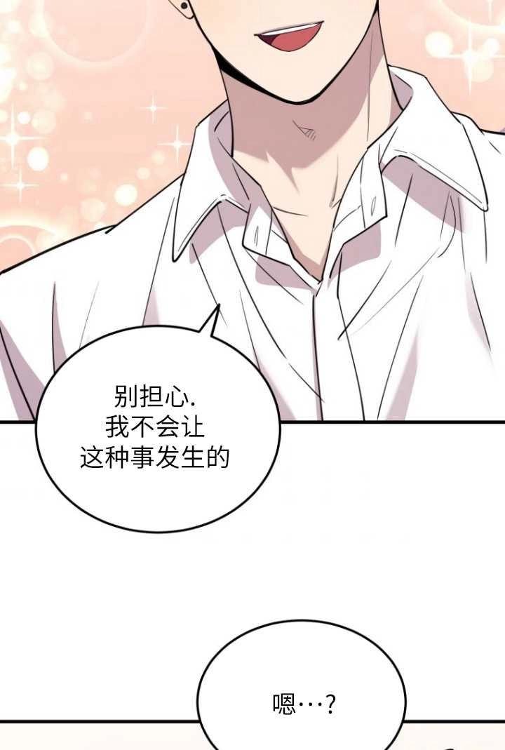 《不可能如此傻瓜》第50话 第71页