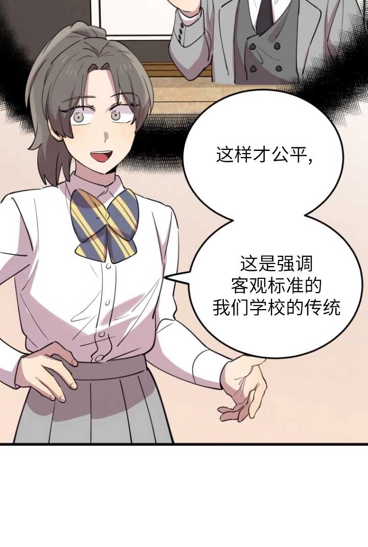 《不可能如此傻瓜》第50话 第19页