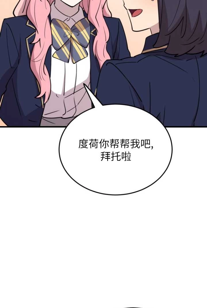 《不可能如此傻瓜》第50话 第37页