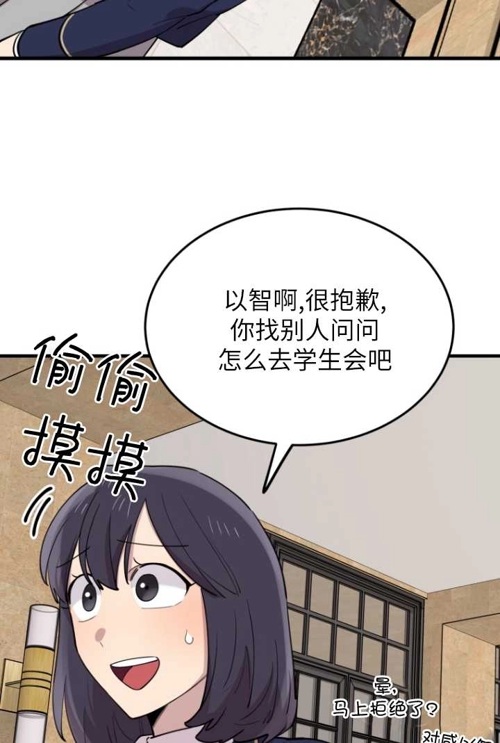 《不可能如此傻瓜》第50话 第42页