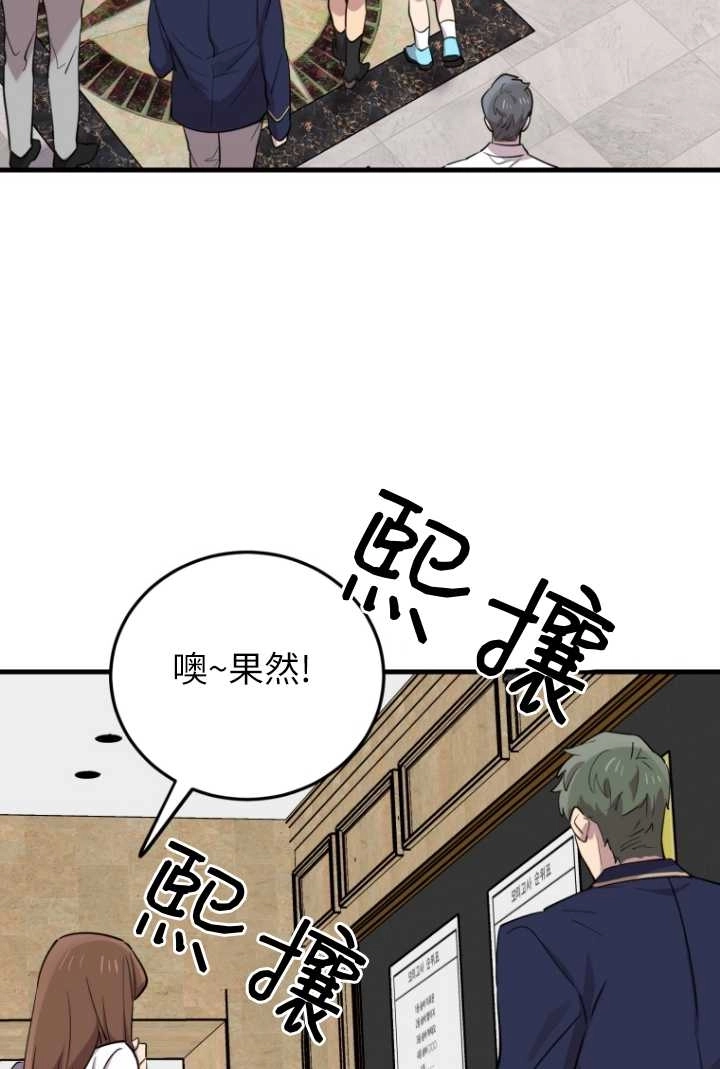 《不可能如此傻瓜》第50话 第7页
