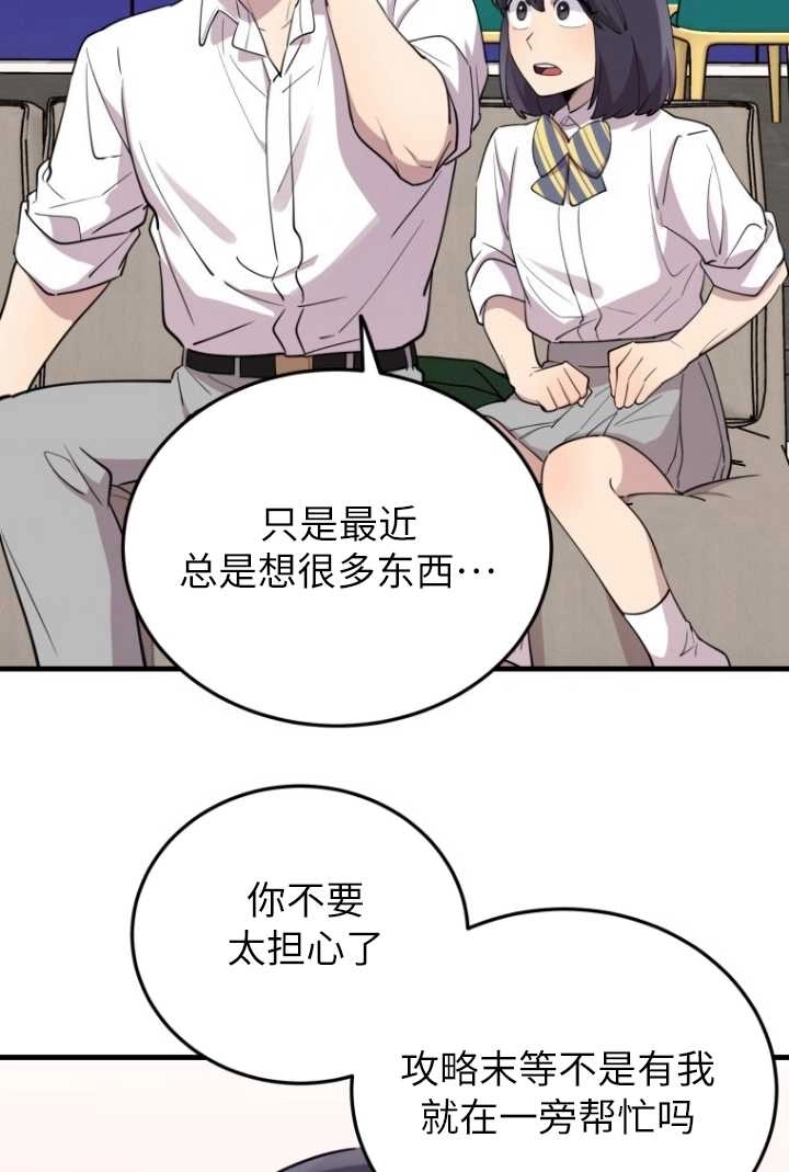 《不可能如此傻瓜》第50话 第80页