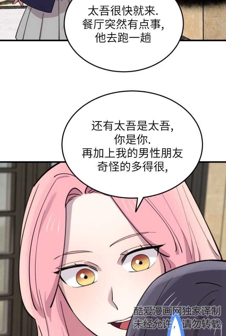 《不可能如此傻瓜》第50话 第47页