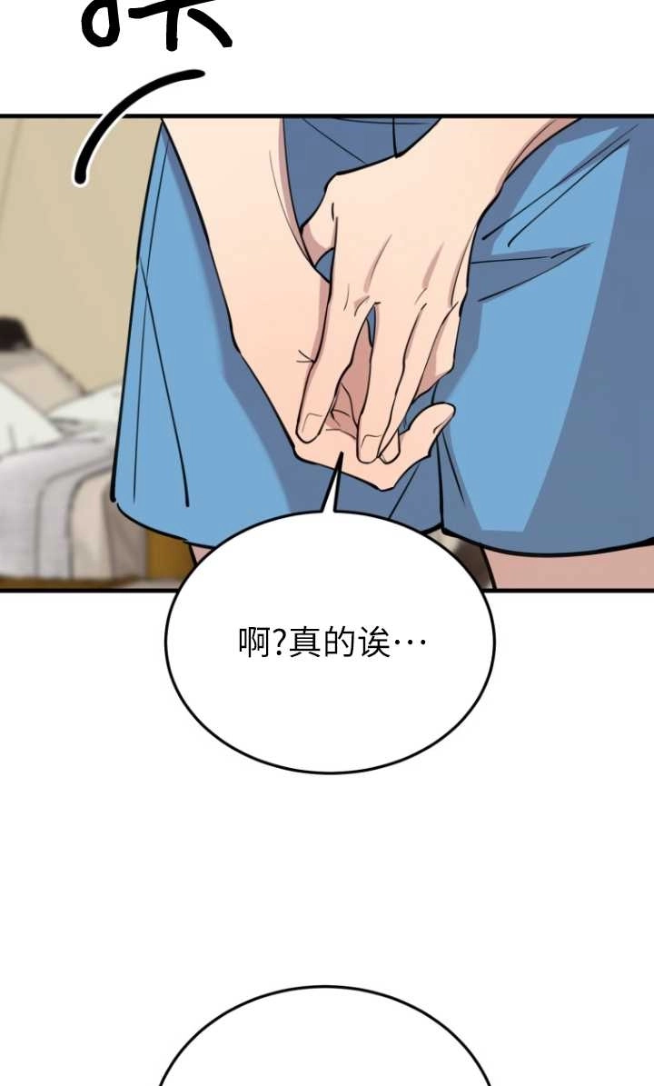 《不可能如此傻瓜》第51话 第52页