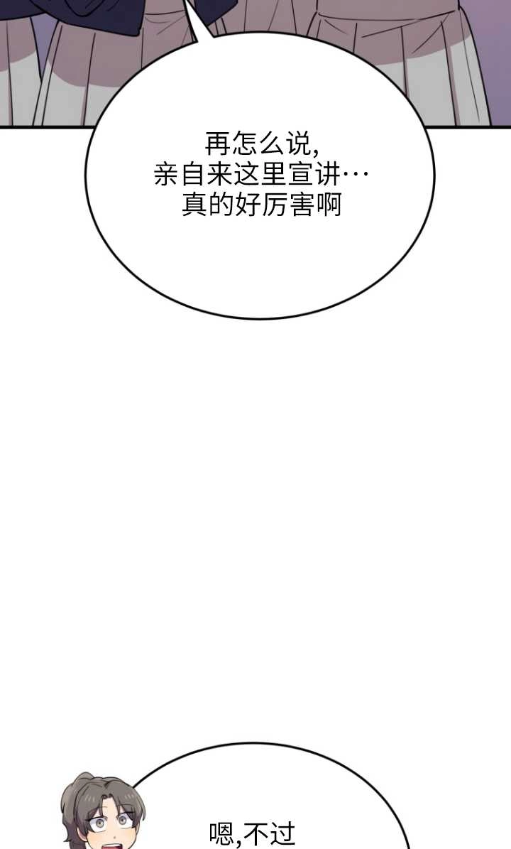 《不可能如此傻瓜》第51话 第12页