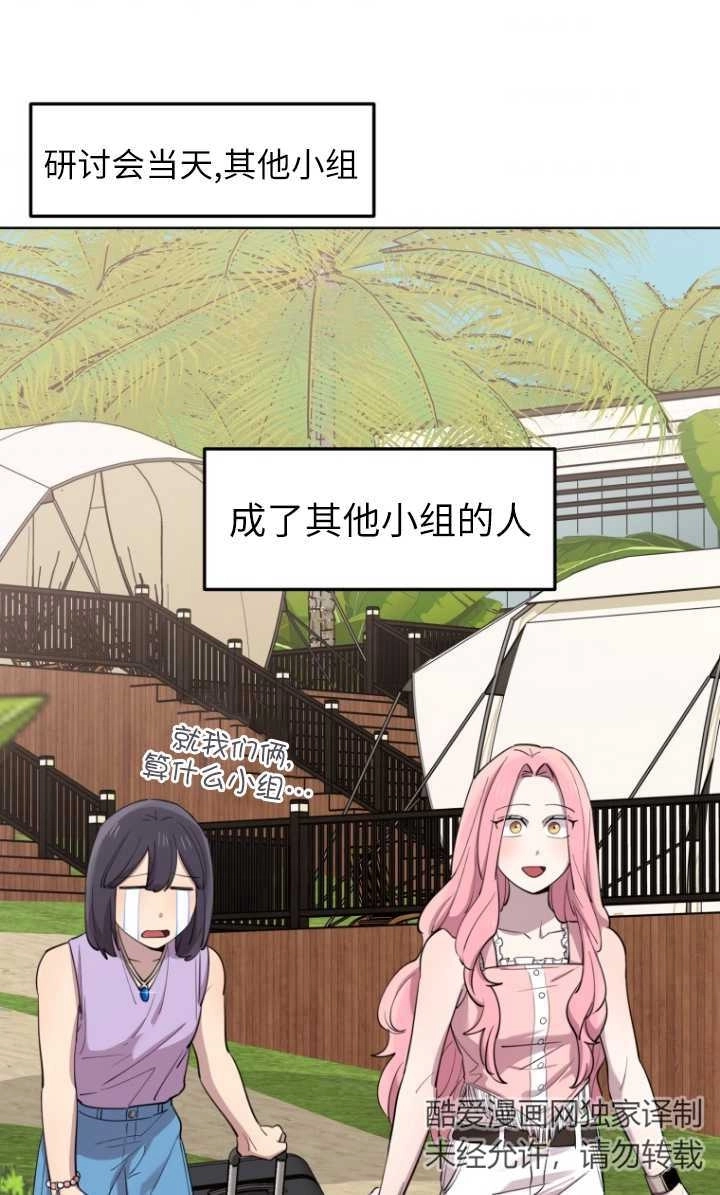 《不可能如此傻瓜》第51话 第32页
