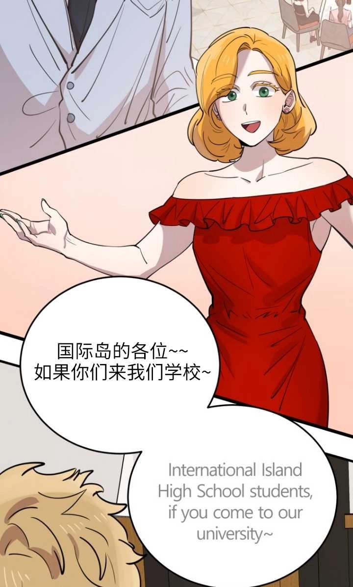 《不可能如此傻瓜》第51话 第66页