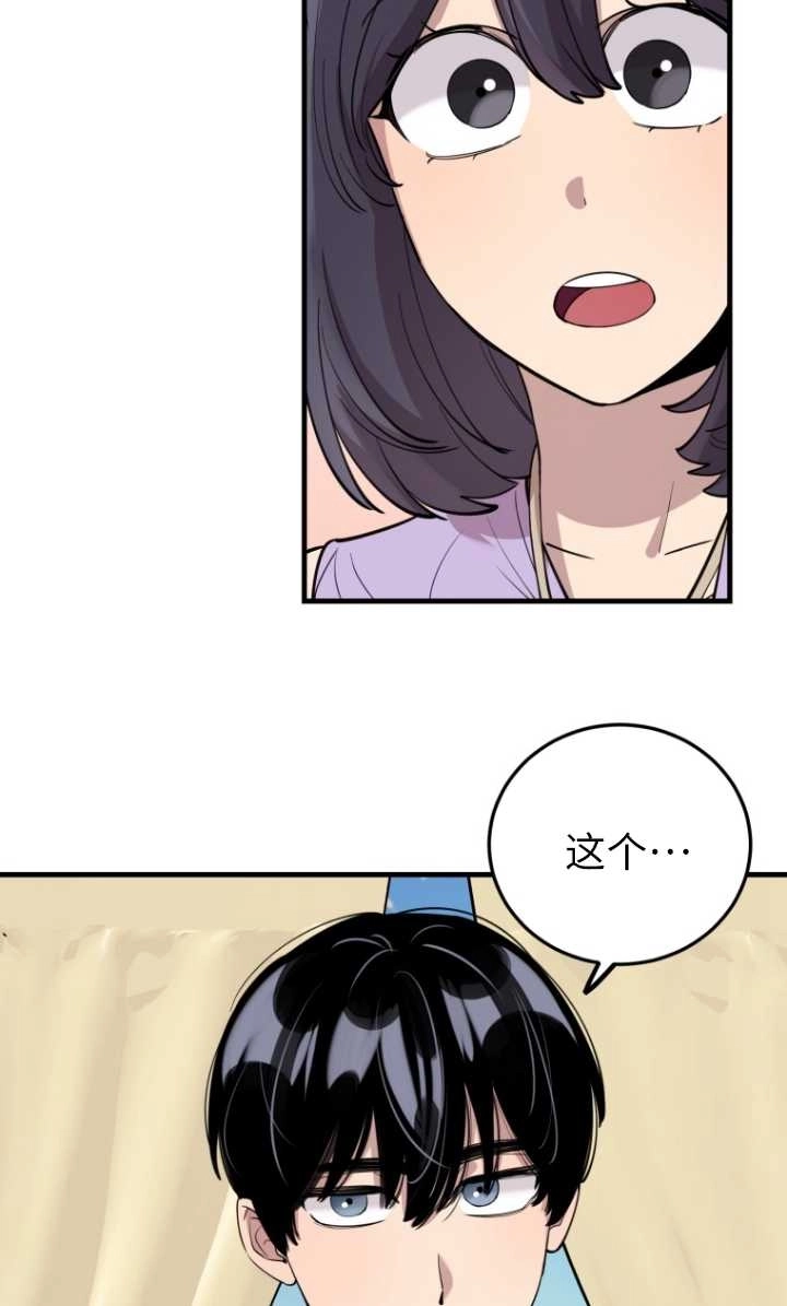 《不可能如此傻瓜》第51话 第50页