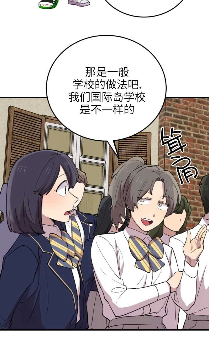 《不可能如此傻瓜》第51话 第10页