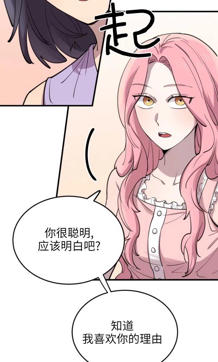《不可能如此傻瓜》第51话 第45页