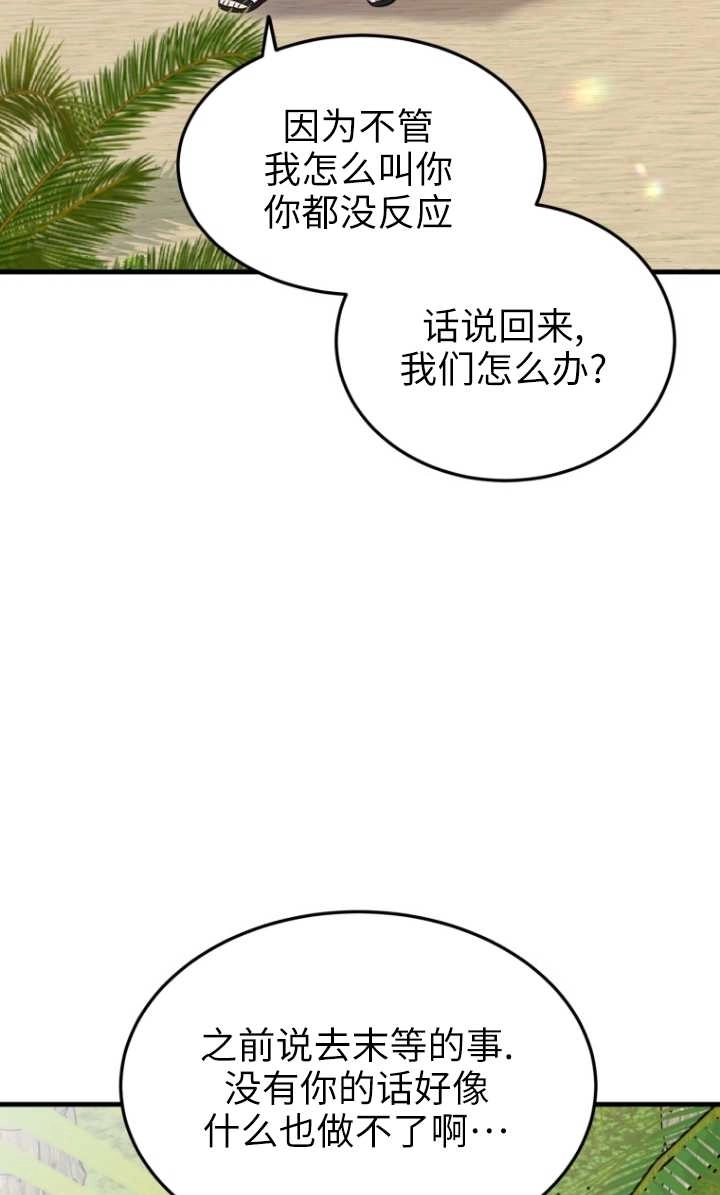 《不可能如此傻瓜》第51话 第82页