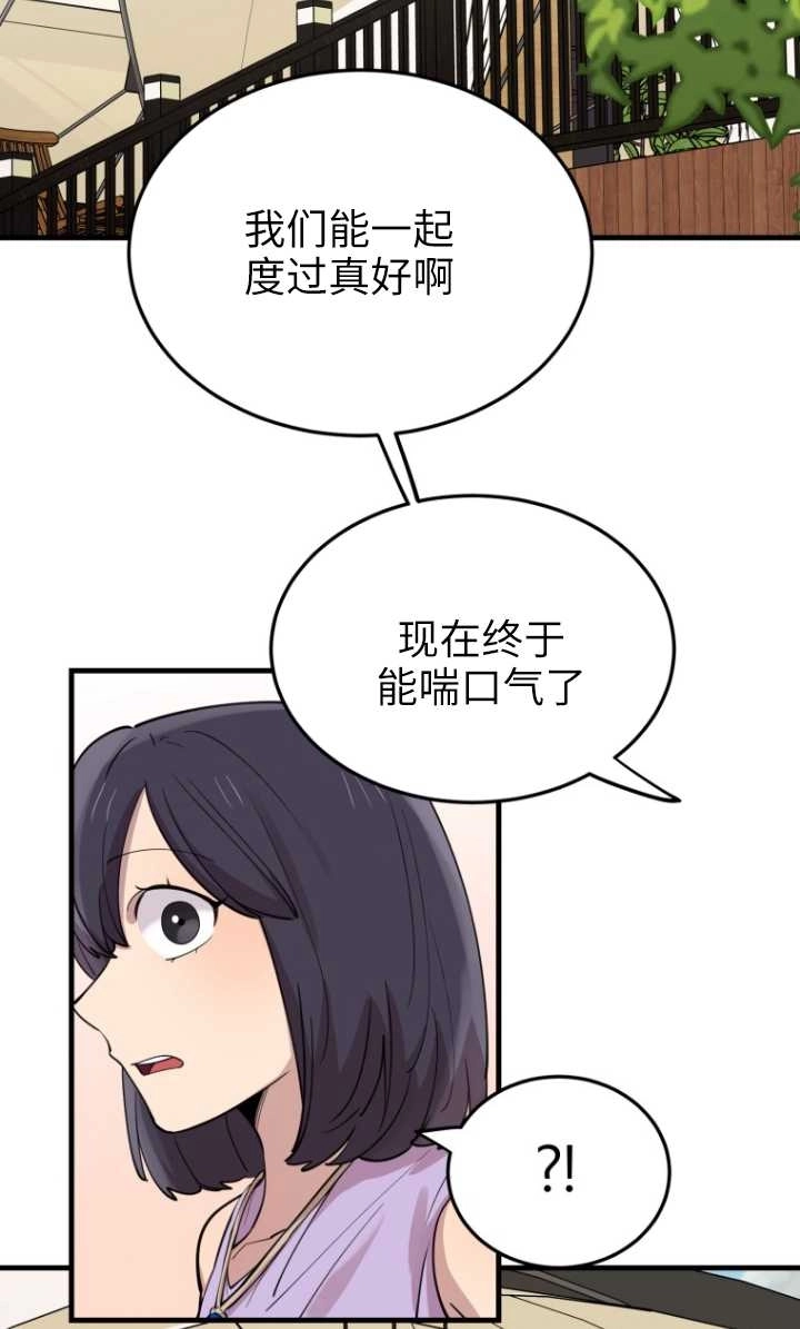 《不可能如此傻瓜》第51话 第41页
