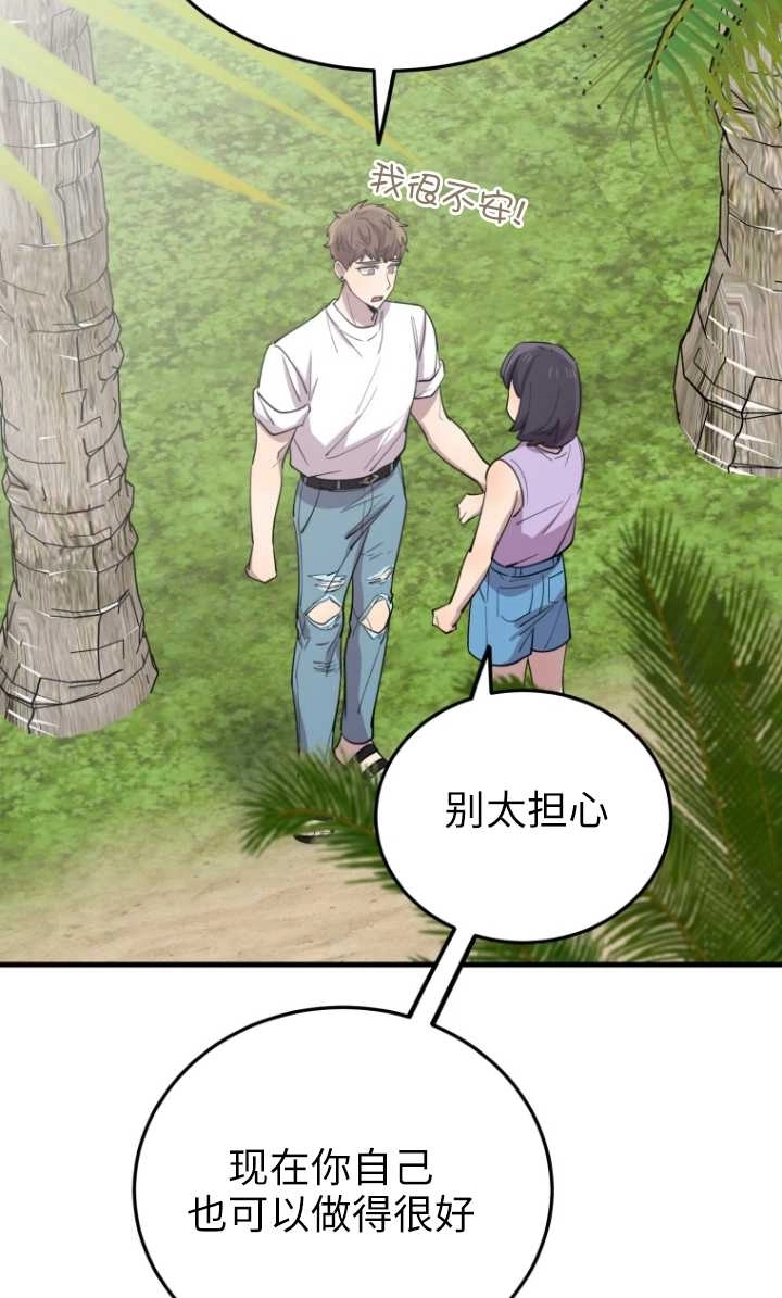 《不可能如此傻瓜》第51话 第83页