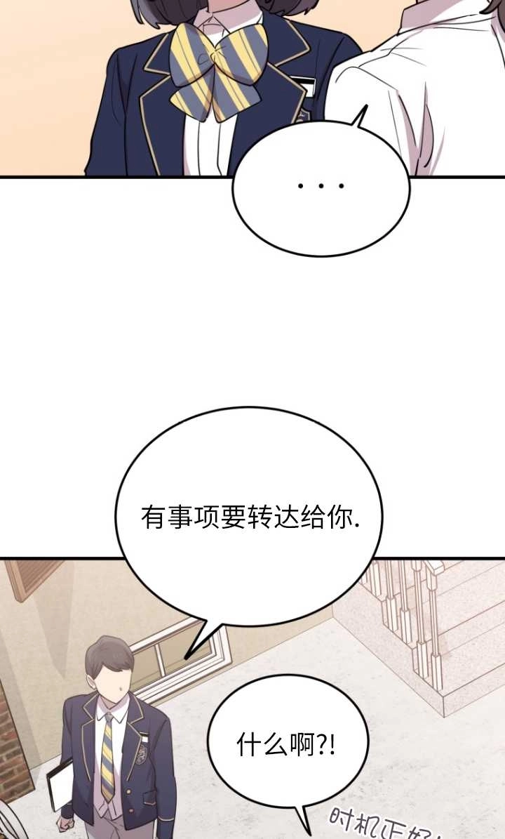《不可能如此傻瓜》第51话 第20页
