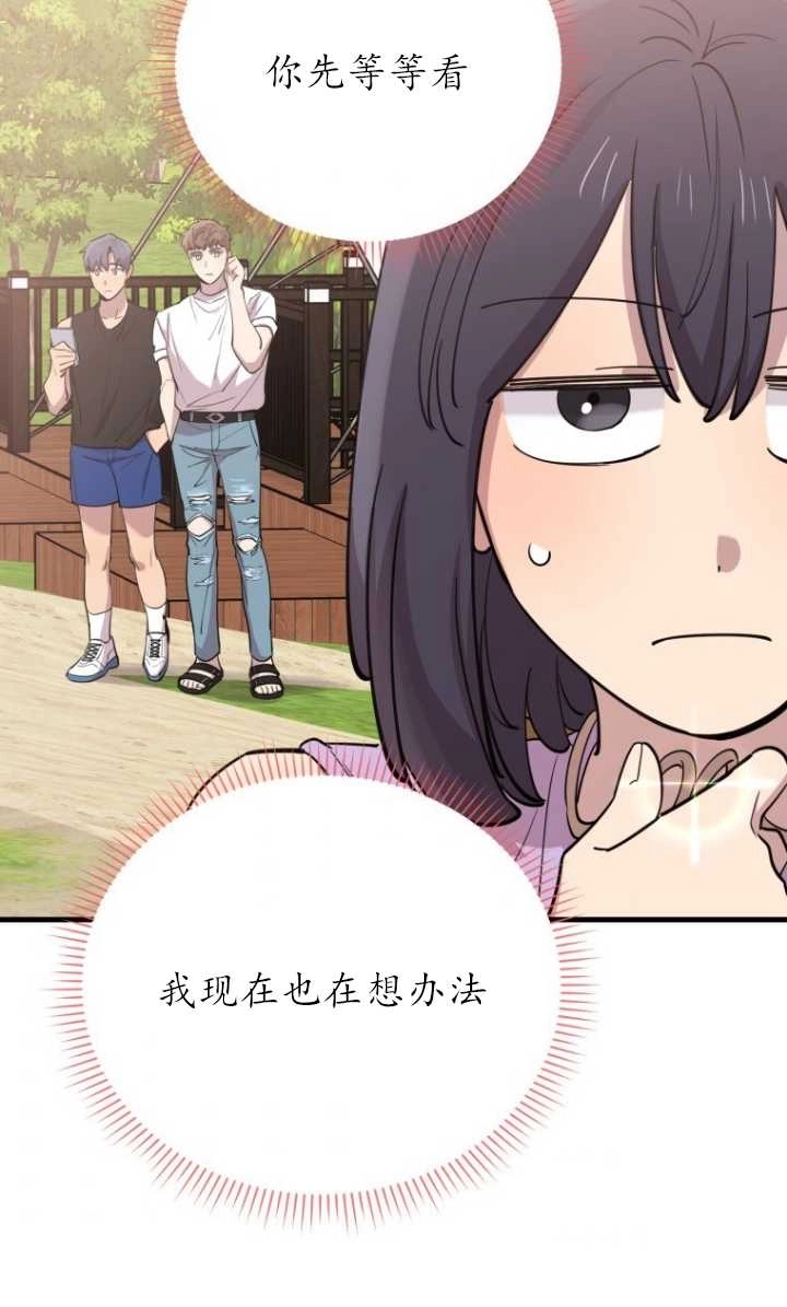 《不可能如此傻瓜》第51话 第39页