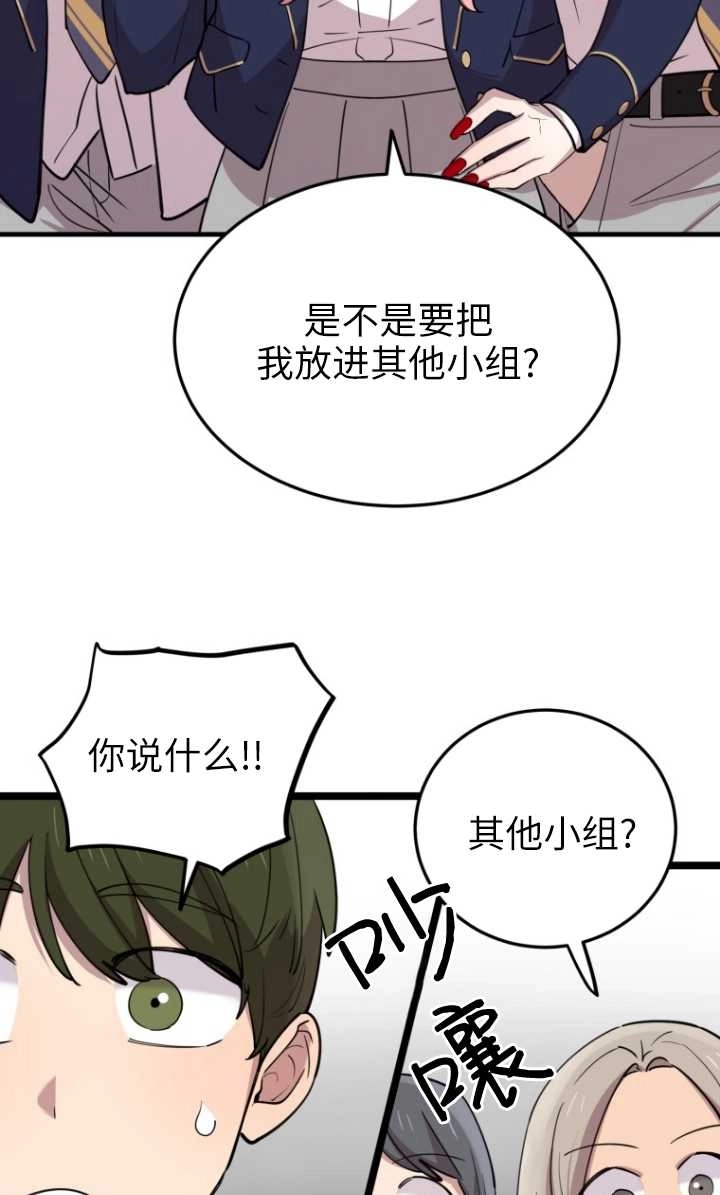 《不可能如此傻瓜》第51话 第29页