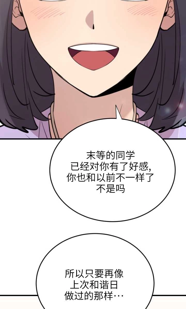 《不可能如此傻瓜》第51话 第85页