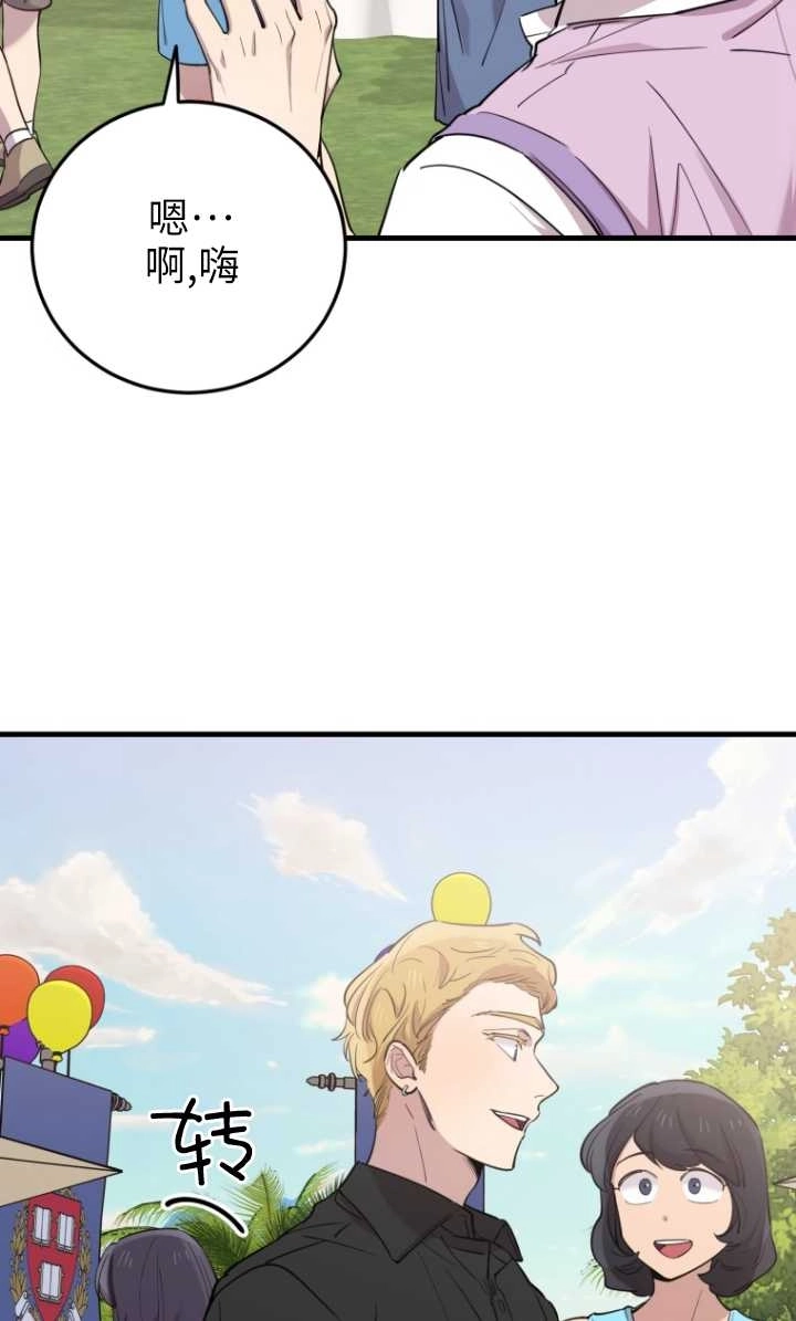 《不可能如此傻瓜》第51话 第75页