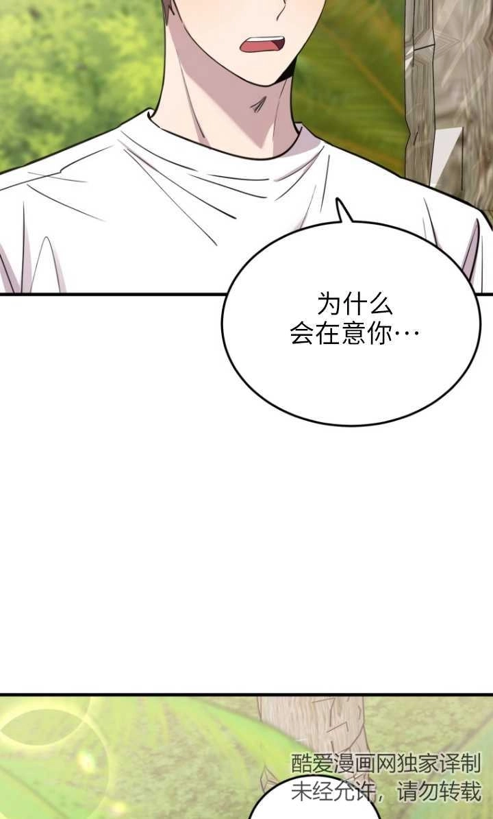 《不可能如此傻瓜》第51话 第89页