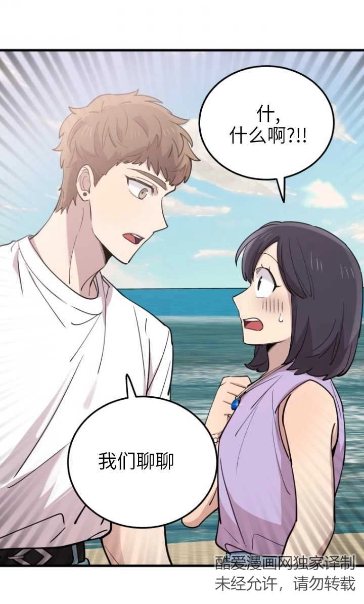 《不可能如此傻瓜》第51话 第80页