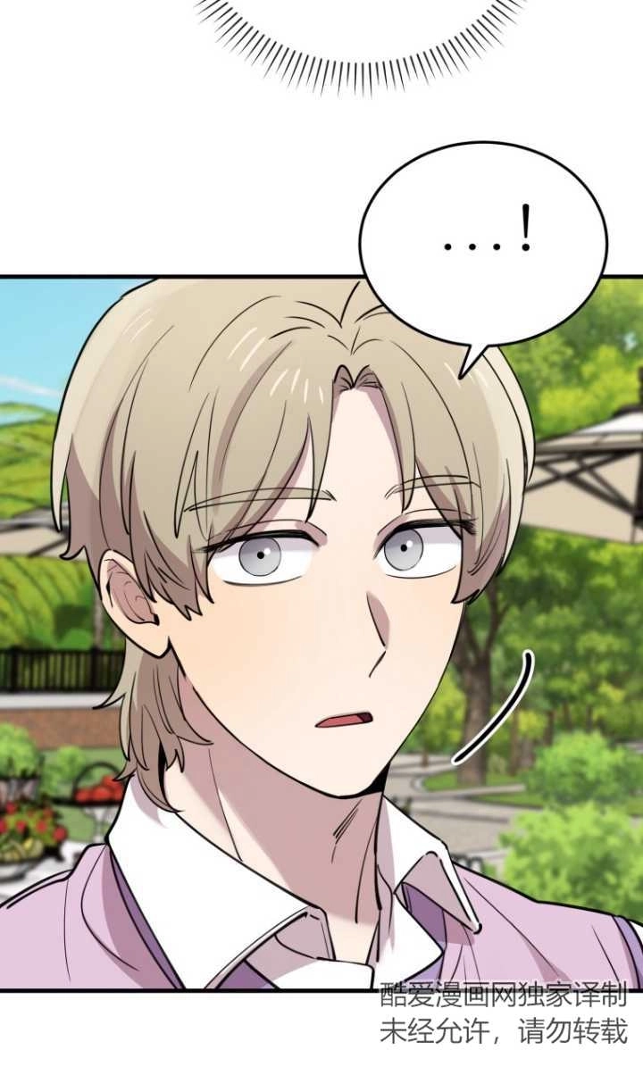 《不可能如此傻瓜》第51话 第73页