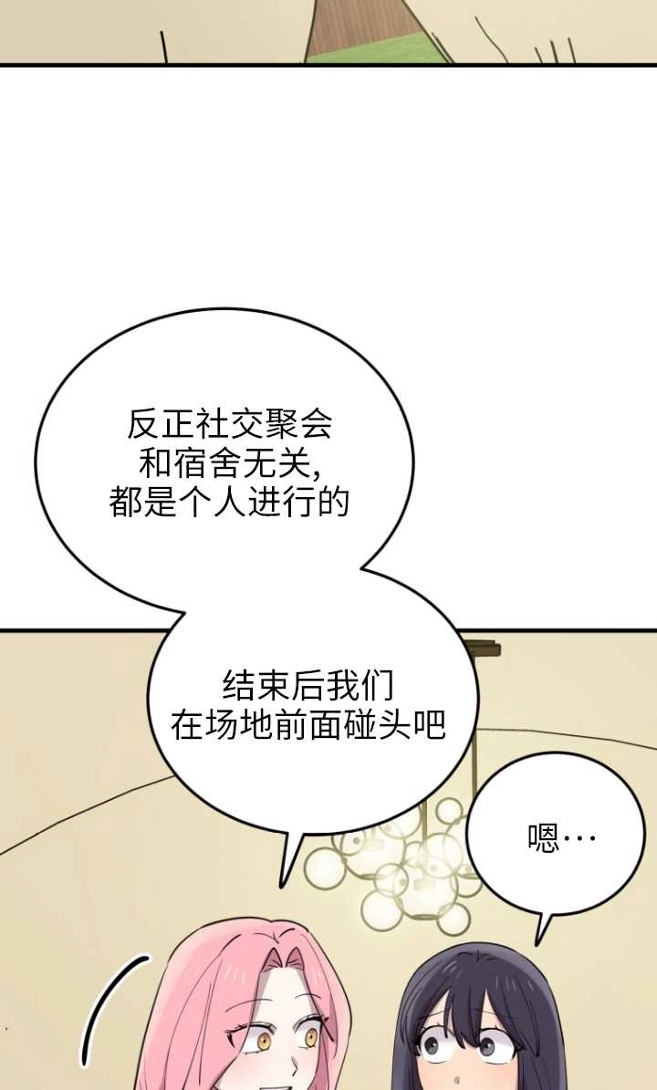 《不可能如此傻瓜》第51话 第60页