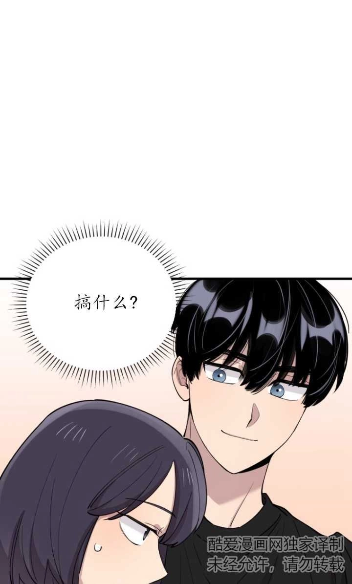《不可能如此傻瓜》第51话 第54页